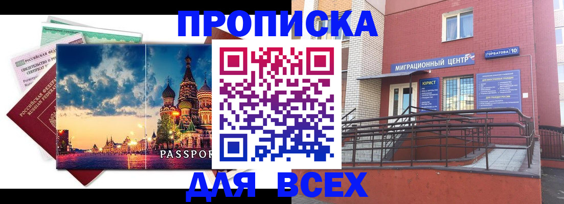 временная регистрация для всех в Каменке