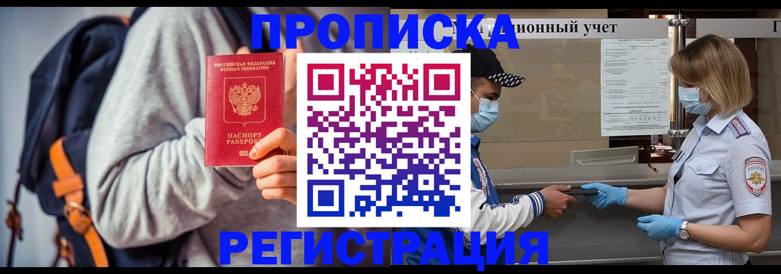 временная прописка в Каменке